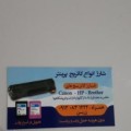 شارژ و فروش و تعمیر کارتریج