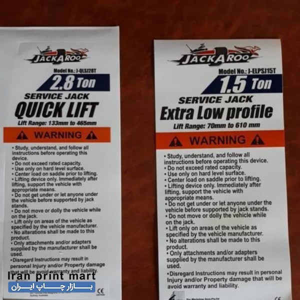 خدمات چاپ لیبل(چاپ ژوپیتر)