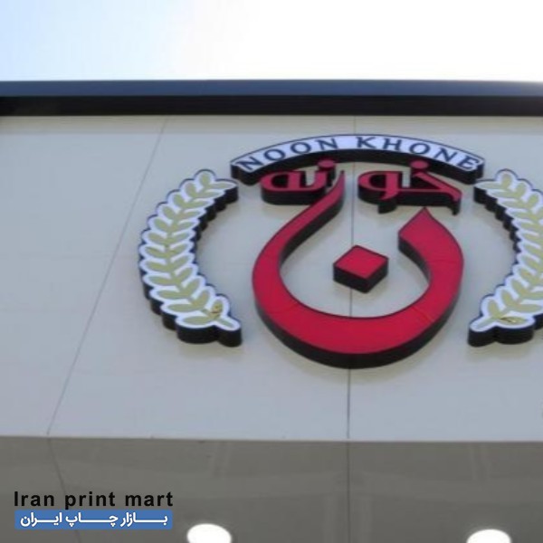 تابلو سازی فلت بد ، لایتباکس ،استیل، چلنیوم ، چلنیوم پانچی