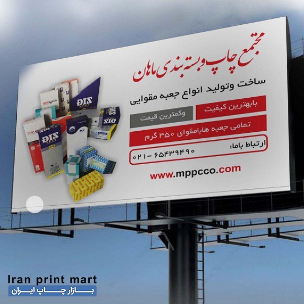 چاپ و بسته بندی ماهان