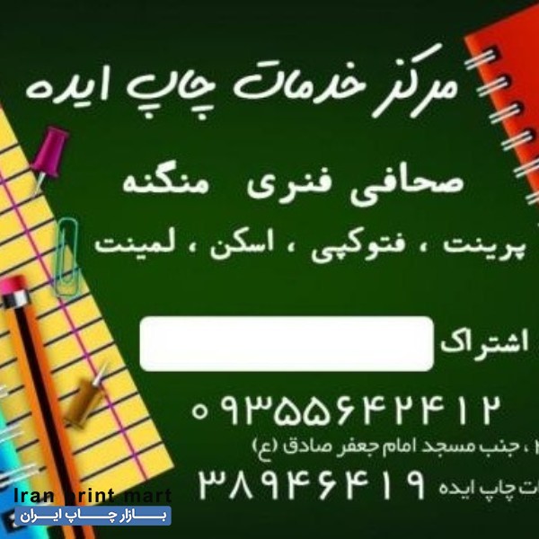 استخدام منشی چاپ و تبلیغات