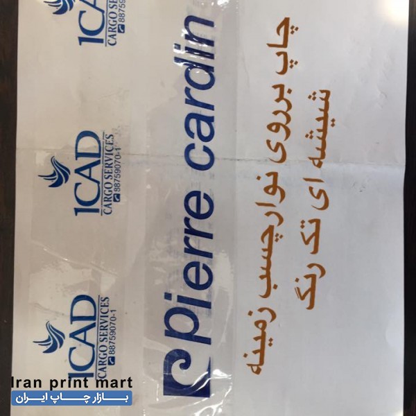 چاپ برروی نوارچسب(چسب تهران)