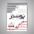 چاپ پوستر