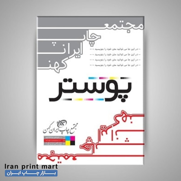 چاپ پوستر
