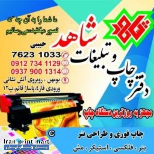 چاپ بنر و تبلیغات