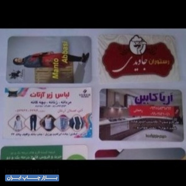 چاپ کارت ویزیت در تبریز