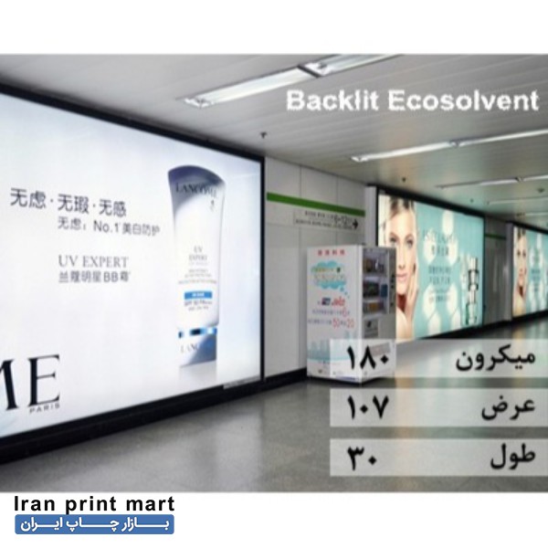 رول بک لایت اکوسالونت عرض 107