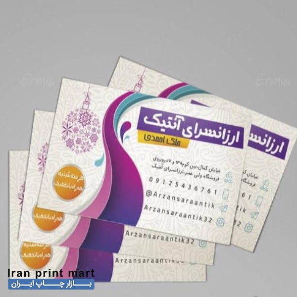 چاپ کارت ویزیت در اصفهان