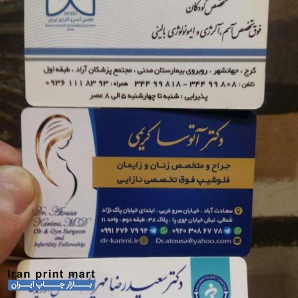 چاپ کارت ویزیت در تهران