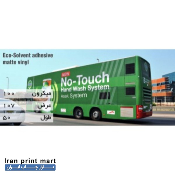 وینیل مات 100 میکرون عرض 107