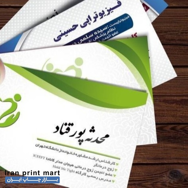 چاپ کارت ویزیت در تهران