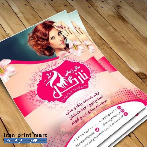 چاپ تراکت در تهران