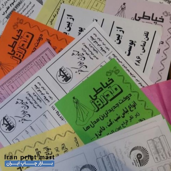 چاپ تراکت در تهران