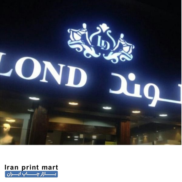 تابلوسازی .حروف برجسته چلنیوم