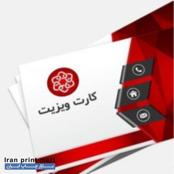 طراحی کارت ویزیت در تهران