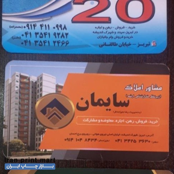 چاپ کارت ویزیت در تبریز