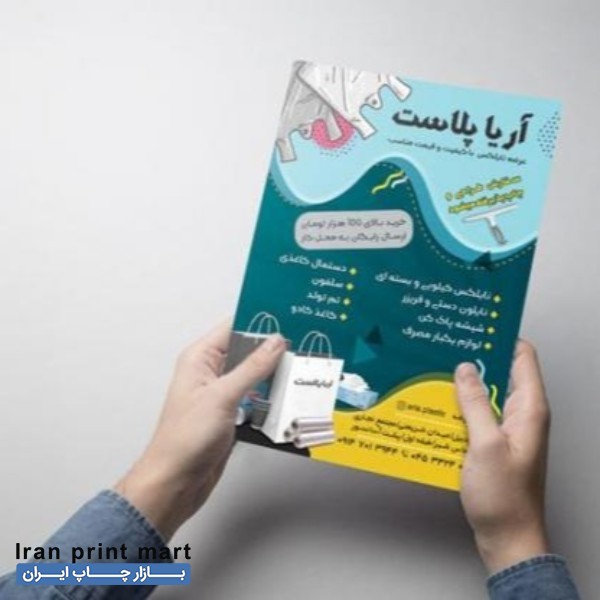 چاپ تراکت در تهران