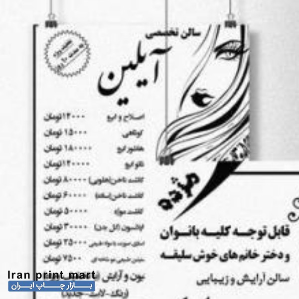 چاپ تراکت در تهران