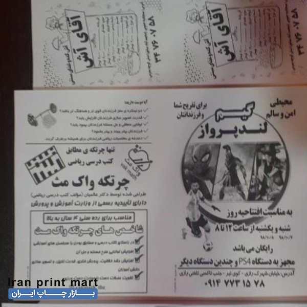 چاپ تراکت، کارت ویزیت، فاکتور