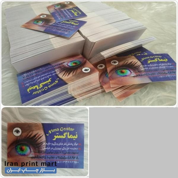 چاپ کارت ویزیت