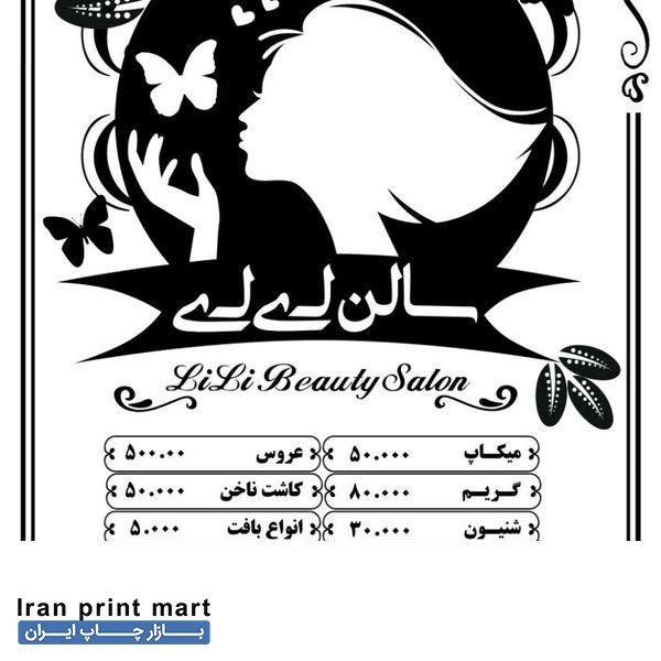 چاپ تراکت در کرمانشاه