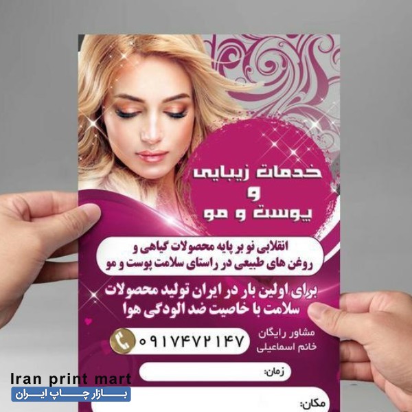 چاپ انواع تراکت، کارت ویزیت، برچسب و...