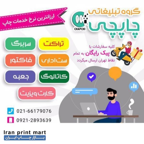 چاپ تراکت، فاکتور، ریسو، بنر، جعبه پیتزا