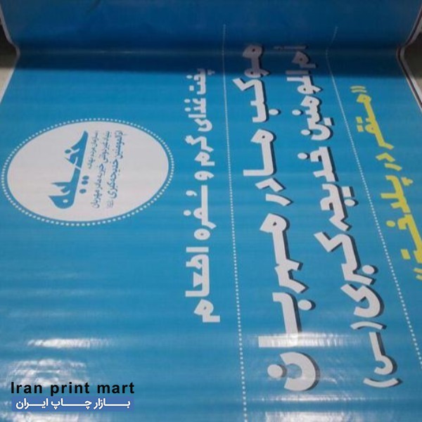 چاپ بنر داود، تراکت، آگهی ترحیم، برش لیزر