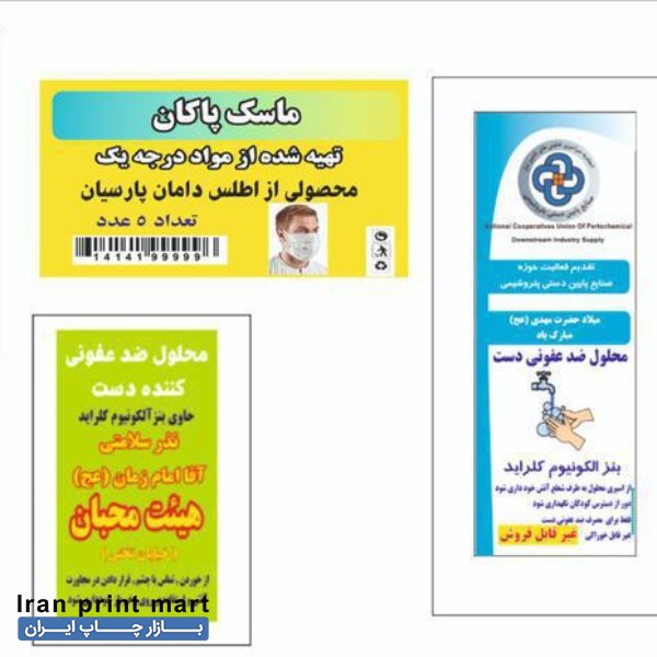 انواع چاپ لیبل افست پرینت رنگی وپلات