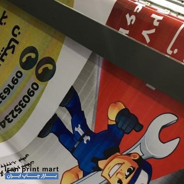 چاپ بنر وتبلیغات