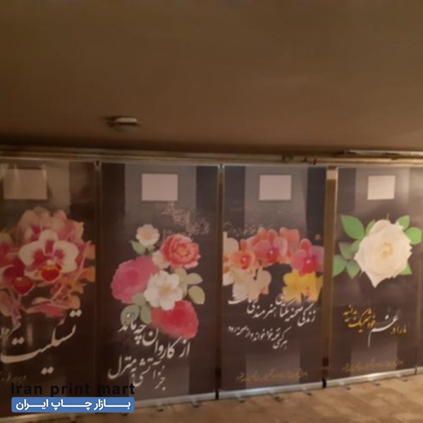 تولید انواع رولاپ رول آپ با چاپ و بدون چاپ مراسم