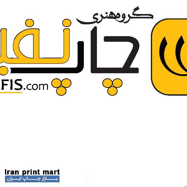 گروه هنری چاپ نفیس