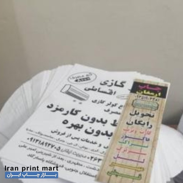 چاپ تراکت، کارت ویزیت،قبض، سربرگ و...