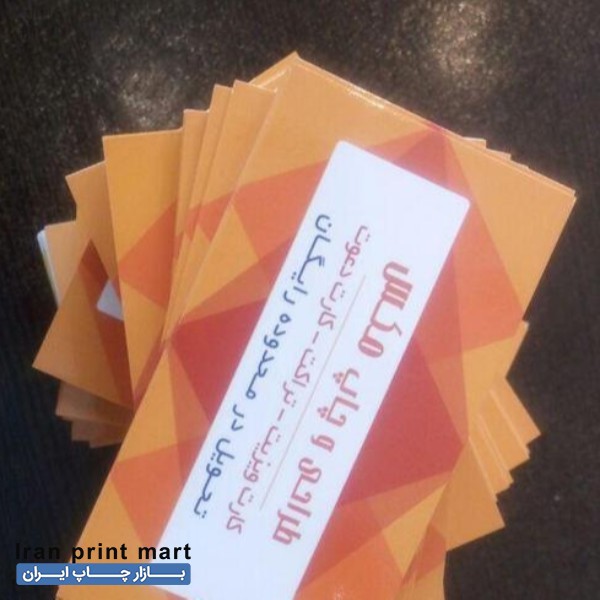 چاپ تراکت و کارت ویزیت