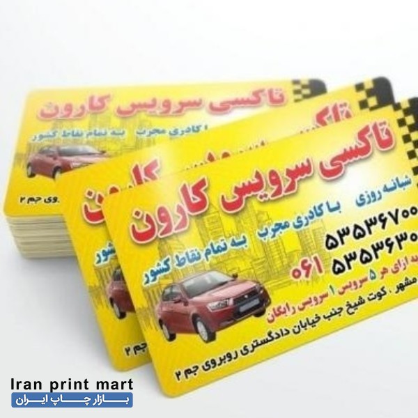 چاپ کارت ویزیت