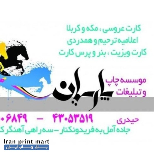 طراحی و چاپ کارت ویزیت و...