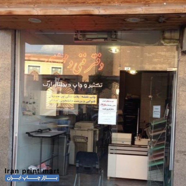 استخدام آقا در دفتر چاپ