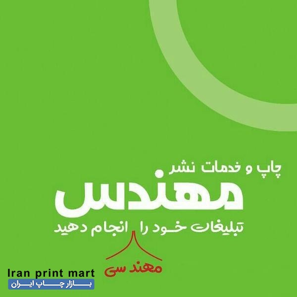 طراحی و چاپ تراکت، کارت ویزیت، فاکتور، بنر