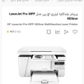 فروش پرینتر hp M26nw