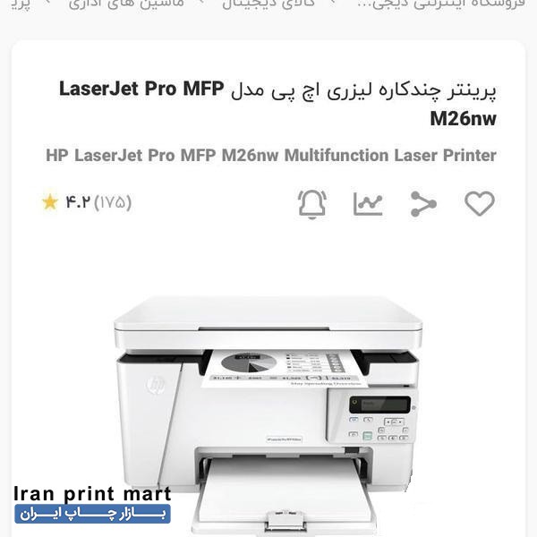 فروش پرینتر hp M26nw