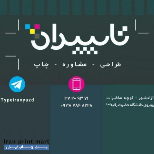 طراحی و چاپ کارت ویزیت، تراکت، لوگو