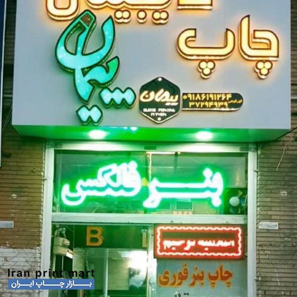 خدمات چاپ دیجیتال