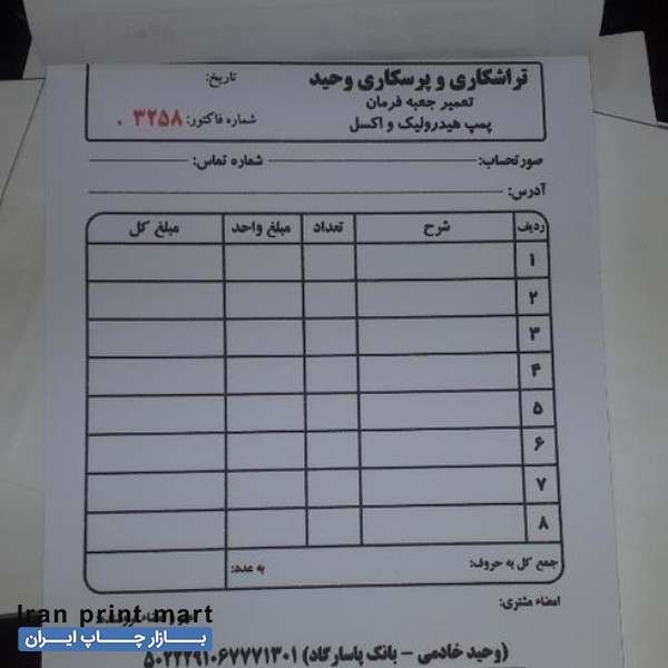 چاپ فاکتور، تراکت، سربرگ و...