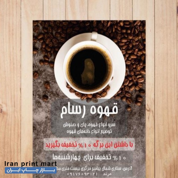 چاپ تراکت، سربرگ، فاکتور، پاکت، کارت ویزیت