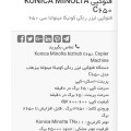 فروش دستگاه فتوکپی لیزر رنگی مدل کونیکا مینولتا سی 650