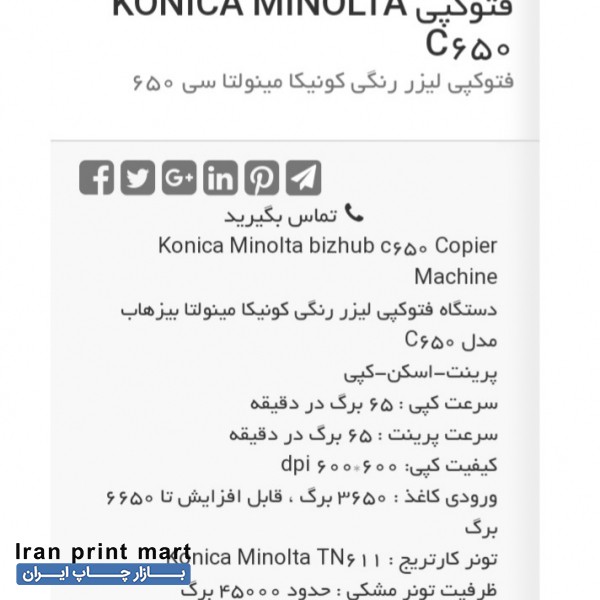 فروش دستگاه فتوکپی لیزر رنگی مدل کونیکا مینولتا سی 650