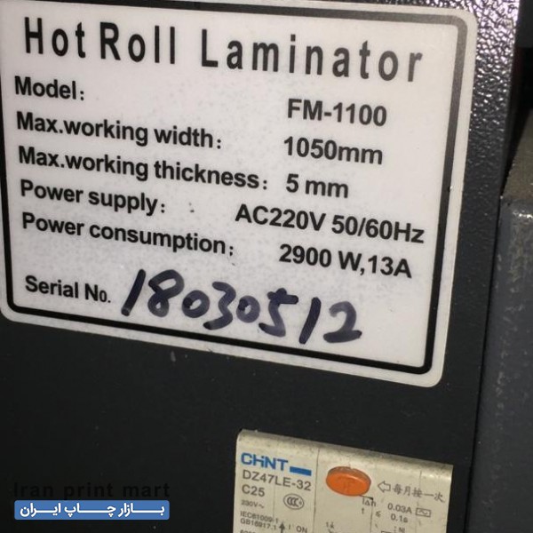 دستگاه لمینیتور  fm1100