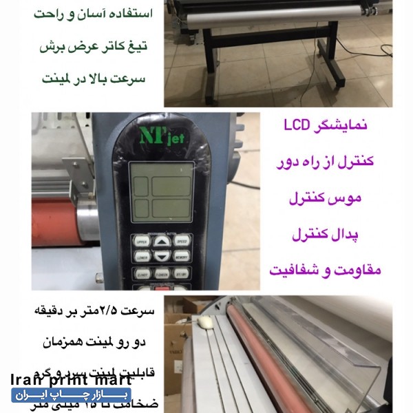 دستگاه لمینت سرد و گرم