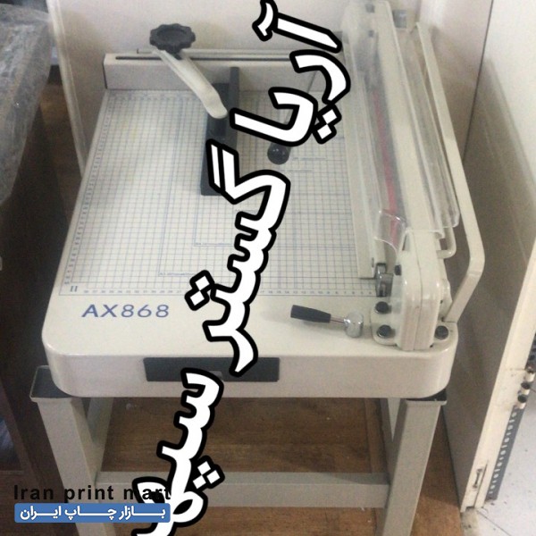 کاتر گیوتین ۸۶۸Ax