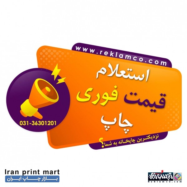 استعلام قیمت فوری چاپ